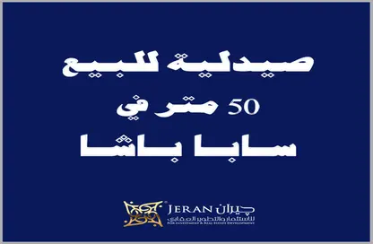 Shop - Studio - 1 Bathroom for sale in Saba Basha - Hay Sharq - Alexandria
