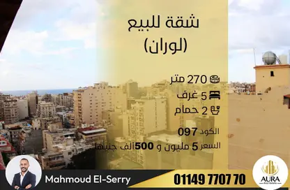 Apartment - 5 Bedrooms - 2 Bathrooms for sale in Al Ekbal St. - Laurent - Hay Sharq - Alexandria