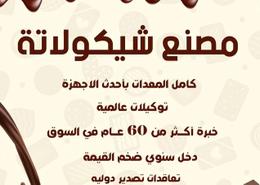 فرصة استثمار كبير وبسعر مقبول