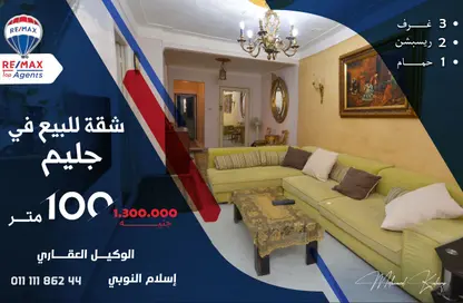 شقة - 3 غرف نوم - 1 حمام للبيع في جليم - حي شرق - الاسكندرية