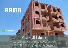 شقة - 5 غرف نوم - 2 حمامات for للبيع in مجاورة ٣٢ - المنطقة ٦ - دمياط الجديدة - محافظة دمياط