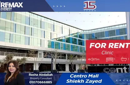 Clinic - Studio - 1 Bathroom for rent in Centro Zayed - Sheikh Zayed Compounds - Sheikh Zayed City - Giza