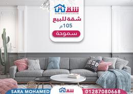 Apartment - 2 bedrooms - 1 bathroom for للبيع in Green Towers - Smouha - Hay Sharq - Alexandria