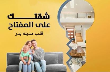 دوبلكس - 4 غرف نوم - 3 حمامات للبيع في الحي المتميز - مدينة بدر - القاهرة