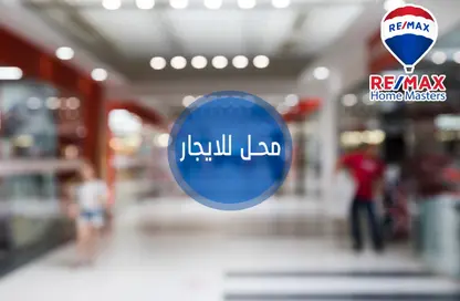 محل تجاري - استوديو للايجار في شارع جيهان السادات - المنصورة - الدقهلية