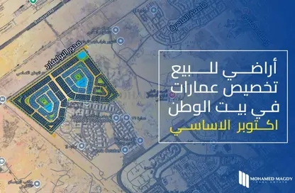 قطعة أرض - استوديو للبيع في بيت الوطن - كمبوندات 6 أكتوبر - مدينة 6 أكتوبر - الجيزة