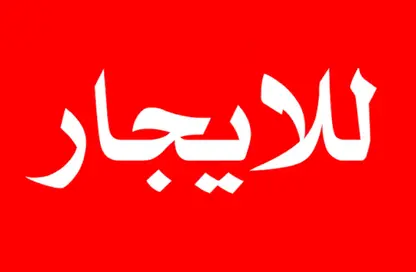 شقة - 4 غرف نوم - 2 حمامات للايجار في مدينة بدر - القاهرة