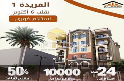 شقة - 3 غرف نوم - 2 حمامات للبيع في مدينة 6 أكتوبر - الجيزة