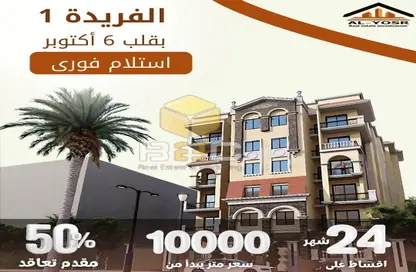 شقة - 3 غرف نوم - 2 حمامات للبيع في مدينة 6 أكتوبر - الجيزة