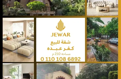 شقة - 3 غرف نوم - 2 حمامات للبيع في شارع كفر عبده - كفر عبده - رشدي - حي شرق - الاسكندرية