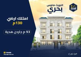 شقة - 3 غرف نوم - 2 حمامات for للبيع in بيت الوطن - التجمع الخامس - مدينة القاهرة الجديدة - القاهرة