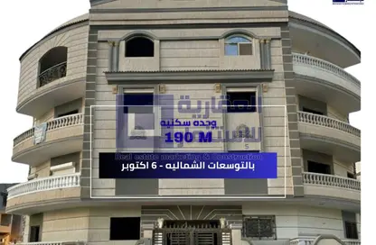 شقة - 4 غرف نوم - 2 حمامات للبيع في شارع الشماليات الرئيسي 1 - منطقة الشماليات - مدينة 6 أكتوبر - الجيزة شقة - 4 غرف نوم - 2 حمامات للبيع في شارع الشماليات الرئيسي 1 - منطقة الشماليات - مدينة 6 أكتوبر - الجيزة