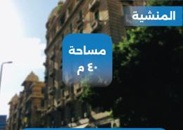 محل - 1 حمام for للبيع in المنشية - حي الجمرك - الاسكندرية