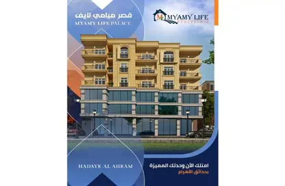 شقة - 3 غرف نوم - 2 حمامات للبيع في حدائق الاهرام - الجيزة
