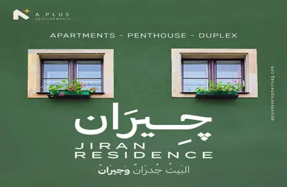شقة - 4 غرف نوم - 3 حمامات للبيع في جيران رزيدنس - حدائق اكتوبر - مدينة 6 أكتوبر - الجيزة