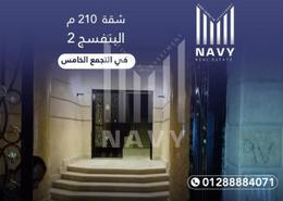 شقة - 2 غرف نوم - 2 حمامات for للبيع in البنفسج 2 - البنفسج - مدينة القاهرة الجديدة - القاهرة