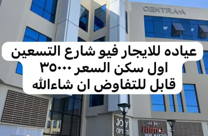 عيادة - استوديو - 1 حمام للايجار في ميفيدا - كمبوندات التجمع الخامس - التجمع الخامس - مدينة القاهرة الجديدة - القاهرة