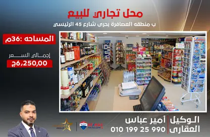محل تجاري - استوديو - 1 حمام للبيع في العصافرة بحري - العصافرة - حي ثان المنتزة - الاسكندرية