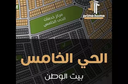 قطعة أرض - استوديو للبيع في بيت الوطن - التجمع الخامس - مدينة القاهرة الجديدة - القاهرة